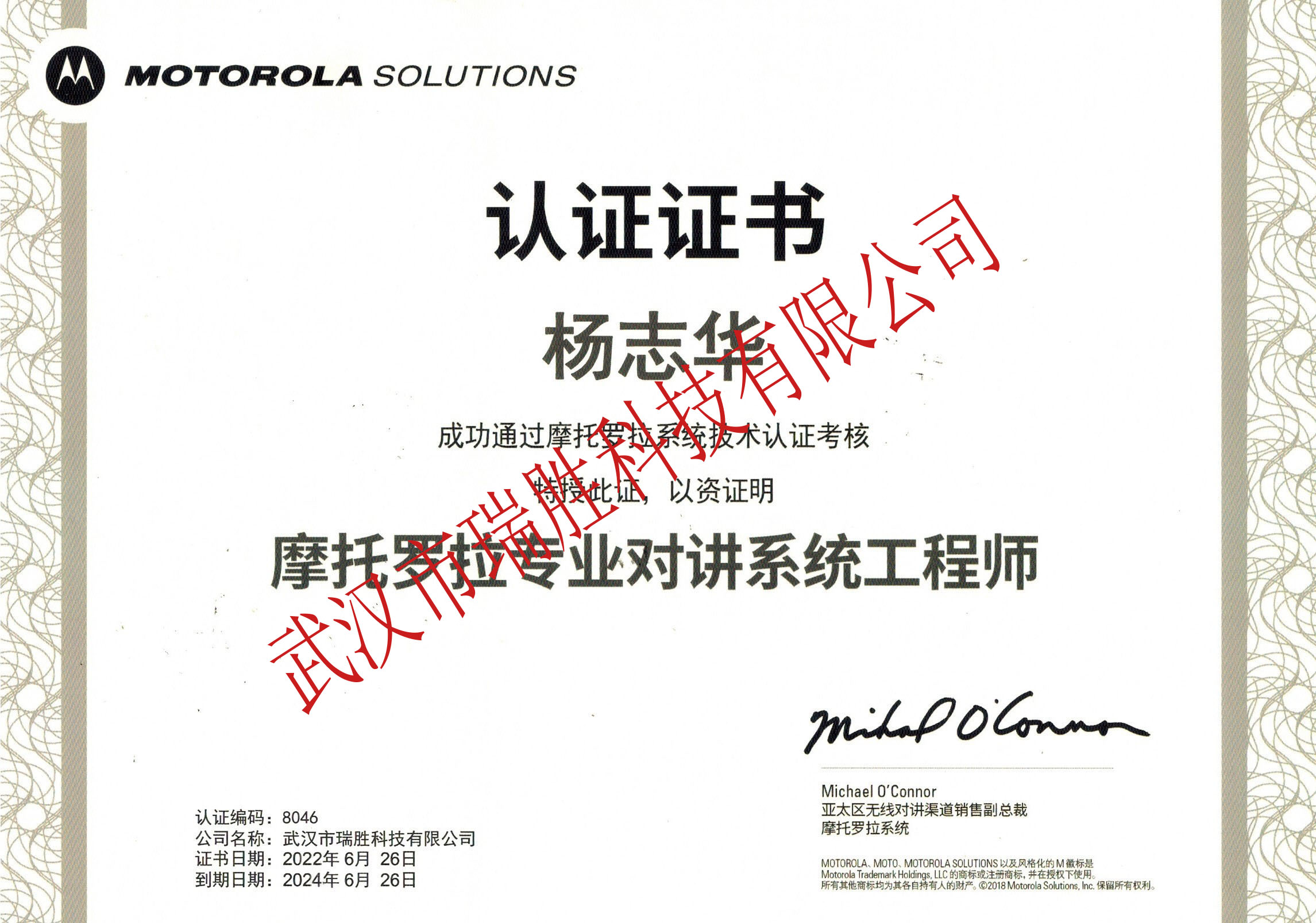 摩托羅拉專業對講系統工程師--楊志華2024（水?。?jpg